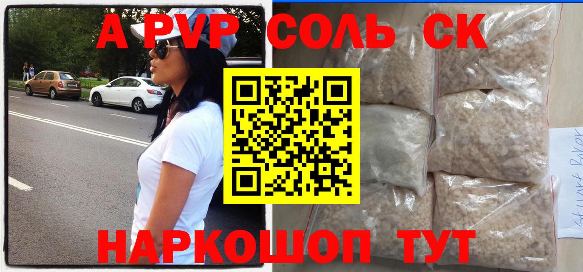 Alpha PVP крисы CK  Alfa_PVP СК  Воронеж  A-PVP Соль  Вход с VPN 