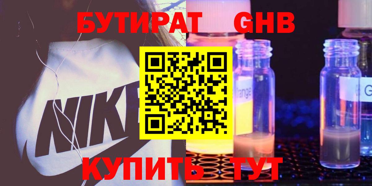 БУТИРАТ бутик Воронеж