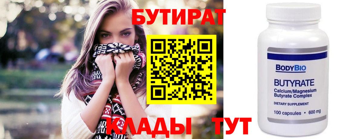 Бутират оксибутират  Вход с VPN  Воронеж 