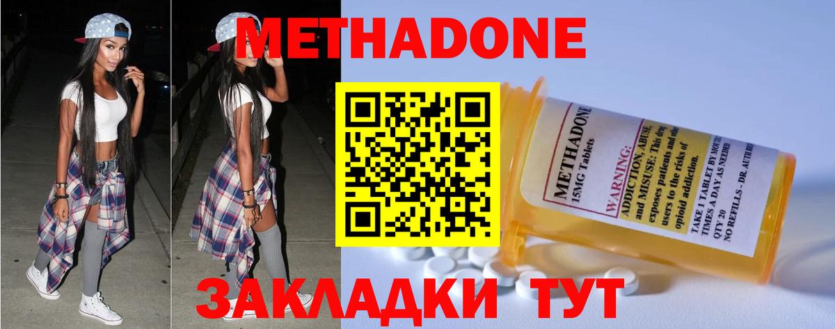 МЕТАДОН кристалл Воронеж